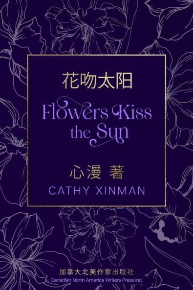 Flowers Kiss The Sun 花吻太阳 (Mandarin Chinese Edition)