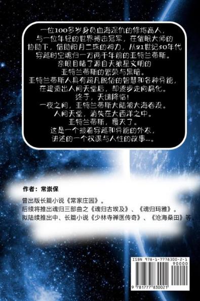 魂归亚特兰蒂斯: 下册 (魂归亚特兰蒂斯系列)