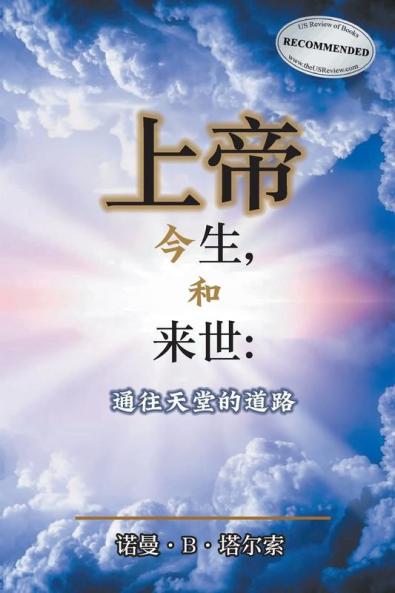 God The Here and the Hereafter