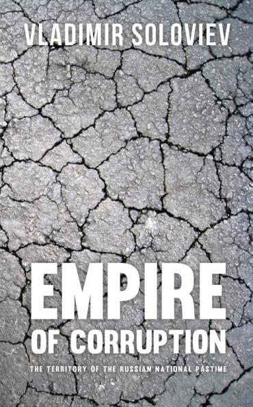 Empire of Corruption: The Russian National Pastime
