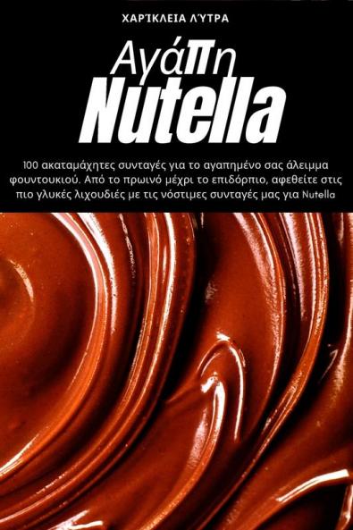 ���������� Nutella