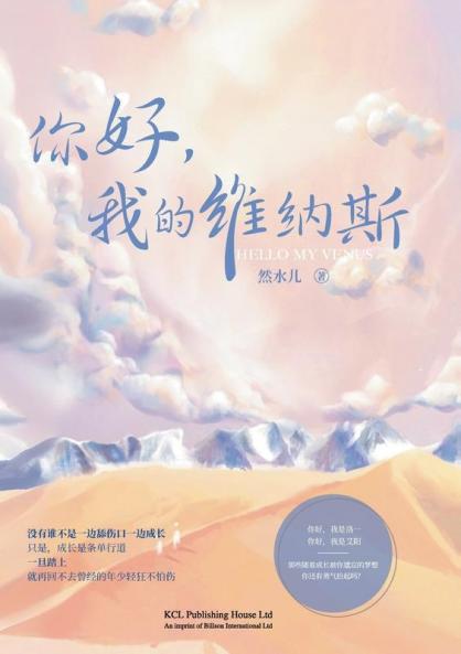 你好，我的维纳斯 (Chinese Edition)