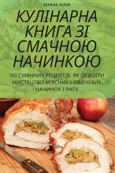 Кулінарна Книга Зі ... (Ukrainian Edition)