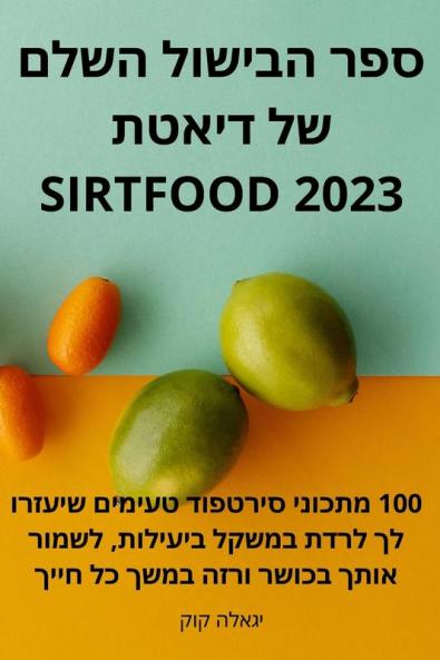 ספר הבישול השלם של דיאטת Sirtfood 2023 (Hebrew Edition)
