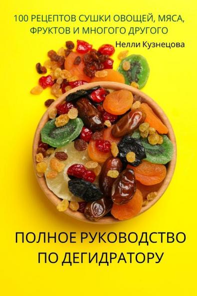 Полное Руководство По ... (Russian Edition)