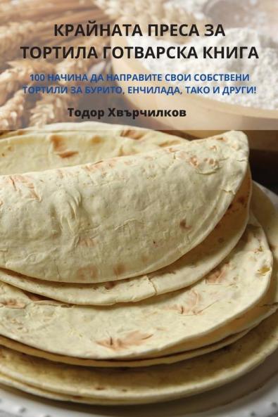Крайната Преса За Тортила Готварска Книга
