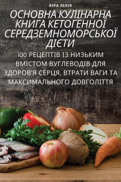 Основна Кулінарна Книга ... (Ukrainian Edition)