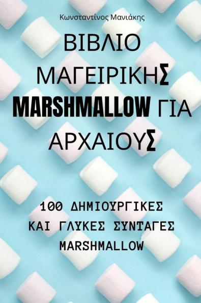 ������������ �������������������� MARSHMALLOW ������ ����������������