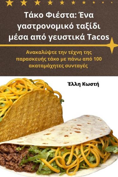 Τάκο Φιέστα: Ένα ... Tacos (Greek Edition)