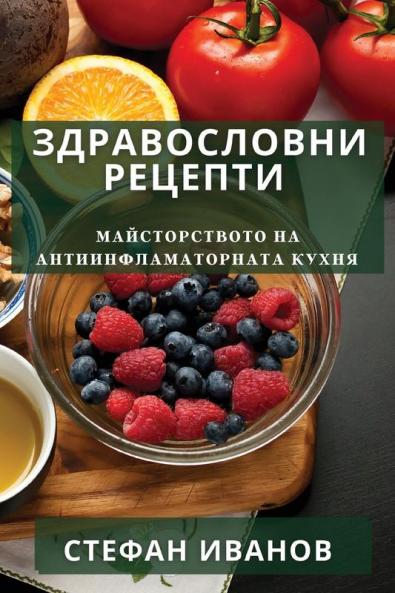Здравословни Рецепти: ... Кух& (Bulgarian Edition)