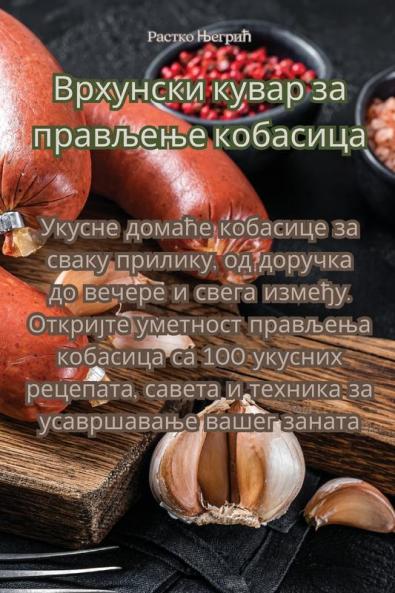 Врхунски кувар за ... (Serbian Edition)