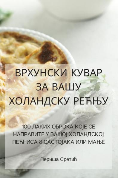 ВРХУНСКИ КУВАР ЗА ВАШУ ... (Serbian Edition)