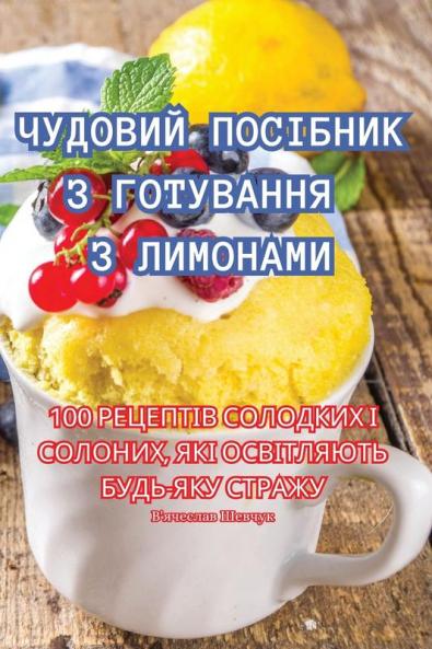 Чудовий Посібник З ... (Ukrainian Edition)