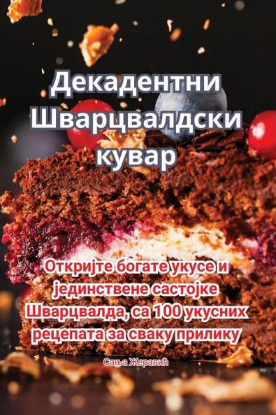 Декадентни ... (Serbian Edition)