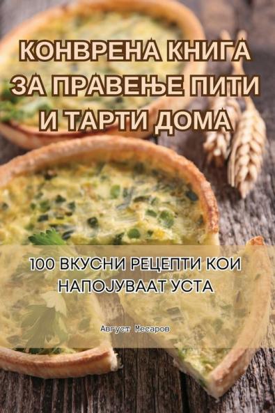 КОНВРЕНА КНИГА ЗА ... (Macedonian Edition)
