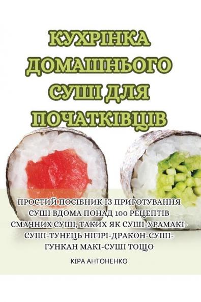 Кухрінка Домашнього ... (Ukrainian Edition)