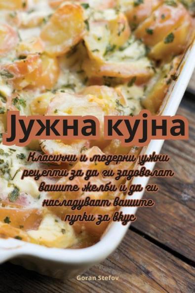 Јужна кујна (Macedonian Edition)