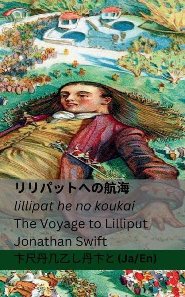 ????????? / The Voyage to Lilliput