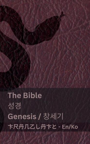 The Bible (Genesis) / 성경 (창세기)