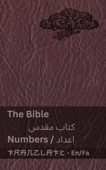 The Bible (Numbers) / کتاب مقدس (اعداد)