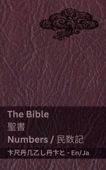 The Bible (Numbers) / 聖書 (民数記)