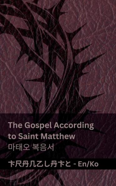 The Bible (The Gospel According to Saint Matthew) / ������ (��������� ���������)