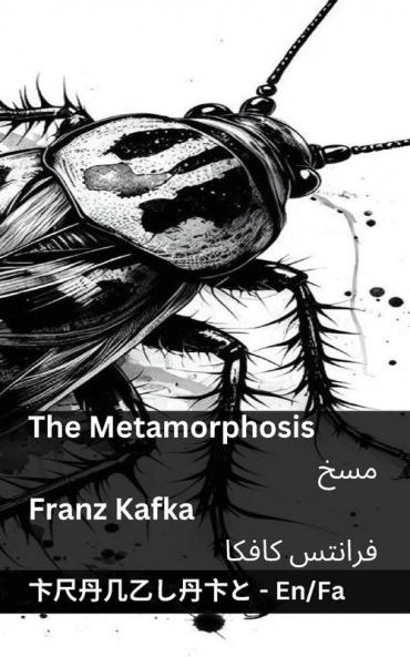 The Metamorphosis / مسخ: Tranzlaty English فارسی (Persian Edition)