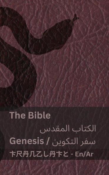 The Bible (Genesis) / ������������ ������������ (������ ��������������)