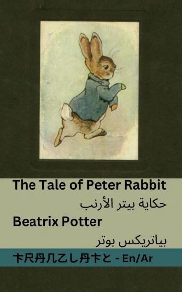 The Tale of Peter Rabbit / ????? ???? ??????