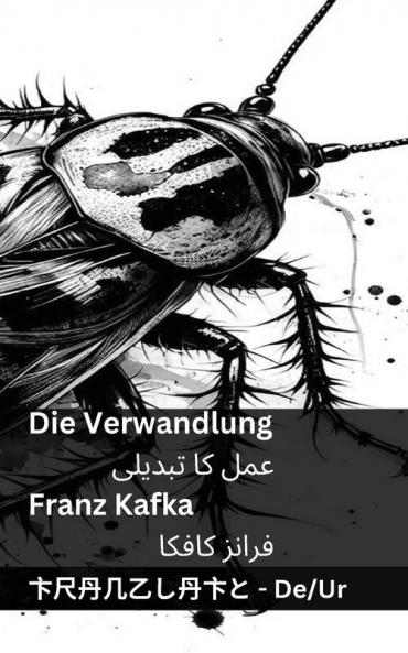 Die Verwandlung / ������ ���� ������������