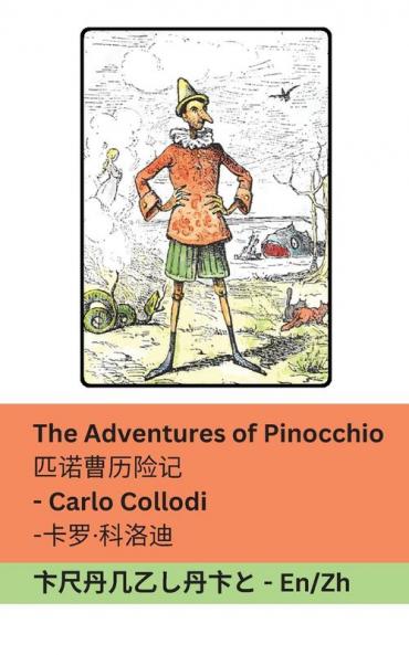 The Adventures of Pinocchio / ������������������