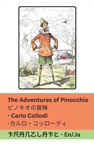 The Adventures of Pinocchio / ���������������������