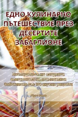 ЕДНО КУЛИНАРНО ... (Bulgarian Edition)