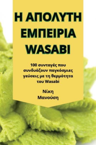 �� �������������� ���������������� WASABI
