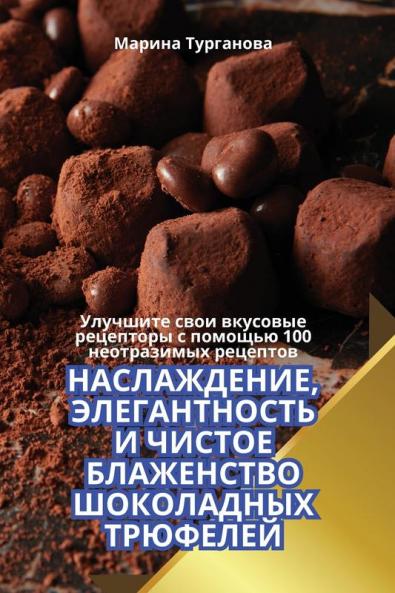 Наслаждение, Элегантность И Чистое Блажен