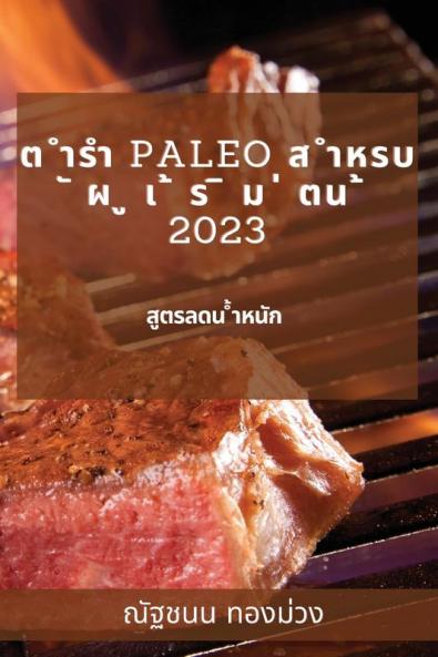 ต ำรำ Paleo ส ำหรบ ั ผ ู เ ้ ร ิ ม ่ ... (Thai Edition)