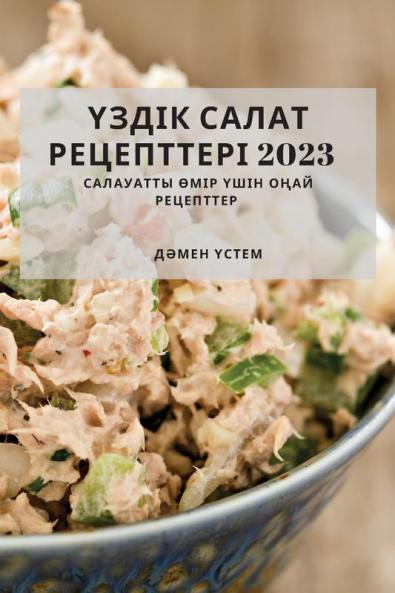Үздік Салат Рецепттері 2023: ... (Kazakh Edition)