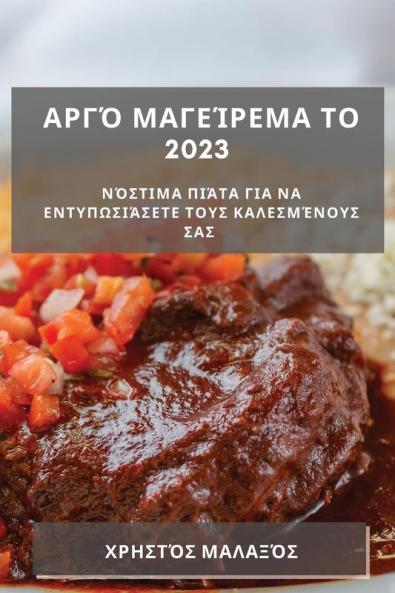 Αργό μαγείρεμα το 2023: Νόστιμα ... (Greek Edition)