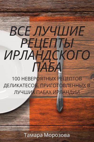 Все Лучшие Рецепты ... (Russian Edition)