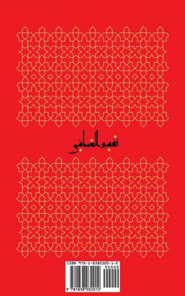 Tafsīr al-ʿAyyāshī: A Fourth/Tenth Century Shīʿī Commentary on the Qurʾan (Volume 1)