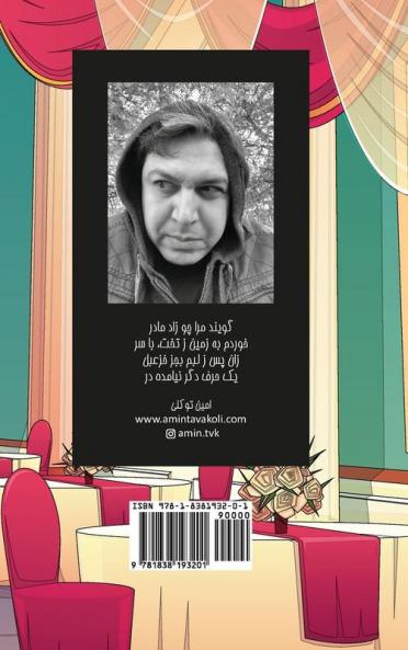 داستان ازدواج: کمیک ... 83;استانی