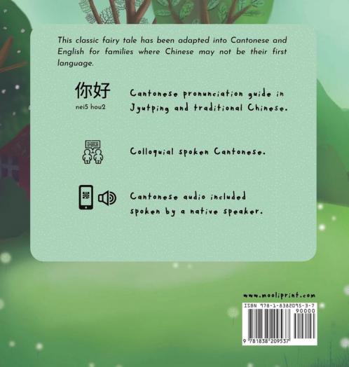 Goldilocks and the Three Bears ????????? (Bilingual Cantonese with Jyutping and English -  Traditional Chinese Version)