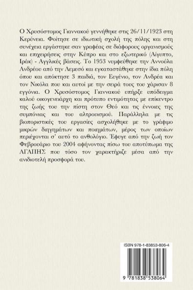 Στην Καρδιά ενός Χρυσόστομου