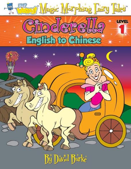 Cinderella: English to Chinese Level 1 (Hey Wordy Magic Morphing Fairy Tales)