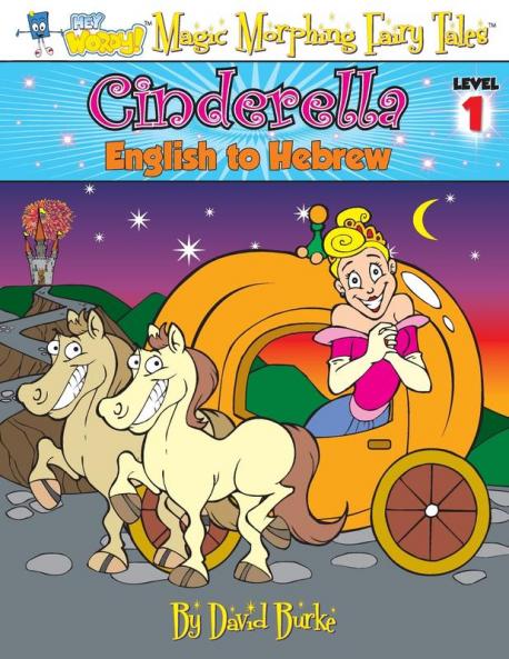 Cinderella: English to Hebrew Level 1 (Hey Wordy Magic Morphing Fairy Tales)