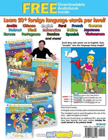 Goldilocks and the Three Bears: English to Hebrew Level 2 (Hey Wordy Magic Morphing Fairy Tales)