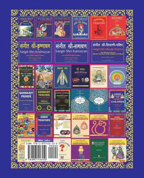 गीता ज्ञान कोश Gita Dnyan Kosh