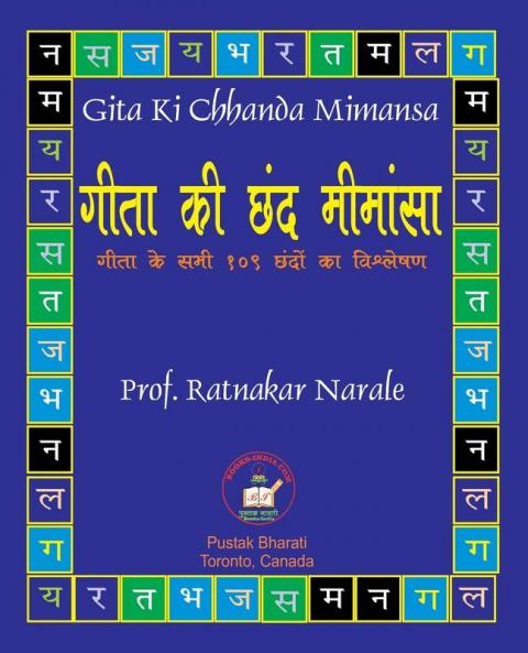 Gita Ki Chhanda Mimansa ???? ?? ??? ???????