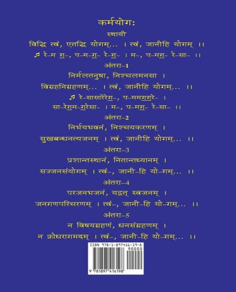 Gita Pathanam with Sanskrit Text गीता पठनम्