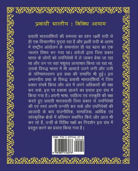Pravasi Bharatiya: Vividh Ayam प्रवासी भारतीयःविविध आयाम